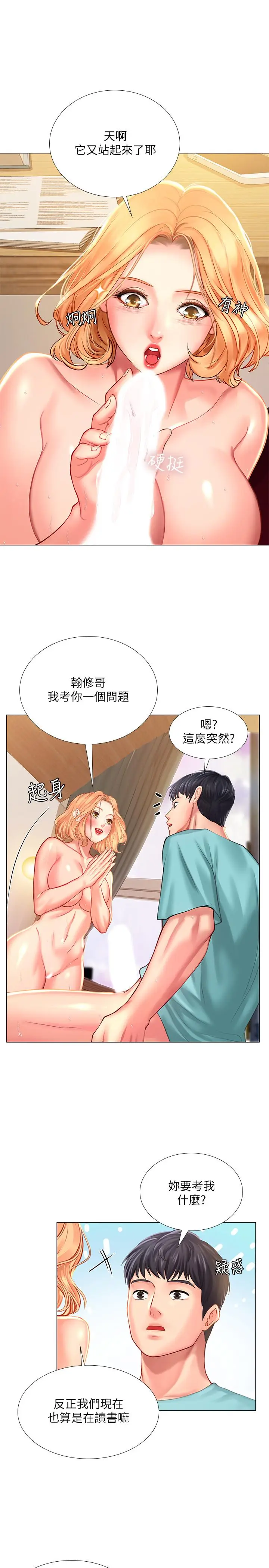 漫画《享乐补习街》第20话第20张图