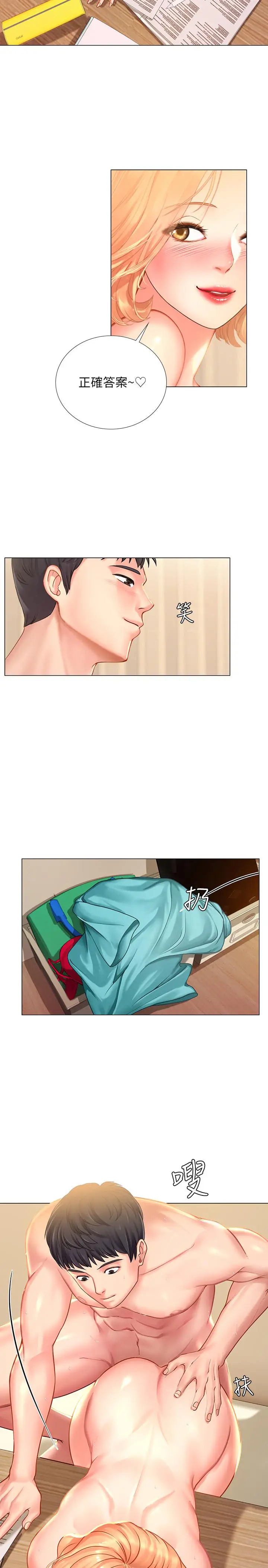 漫画《享乐补习街》第20话第24张图