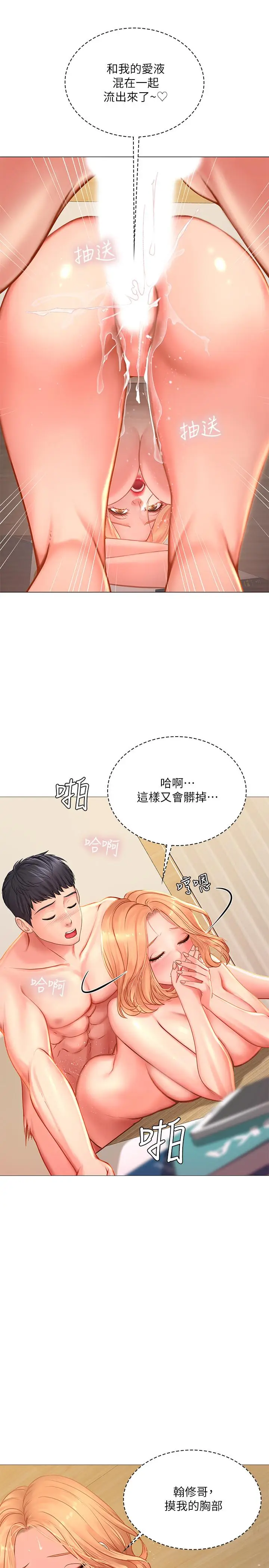 漫画《享乐补习街》第20话第28张图