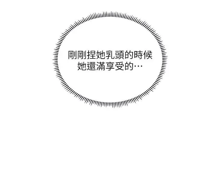 漫画《享乐补习街》第20话第30张图