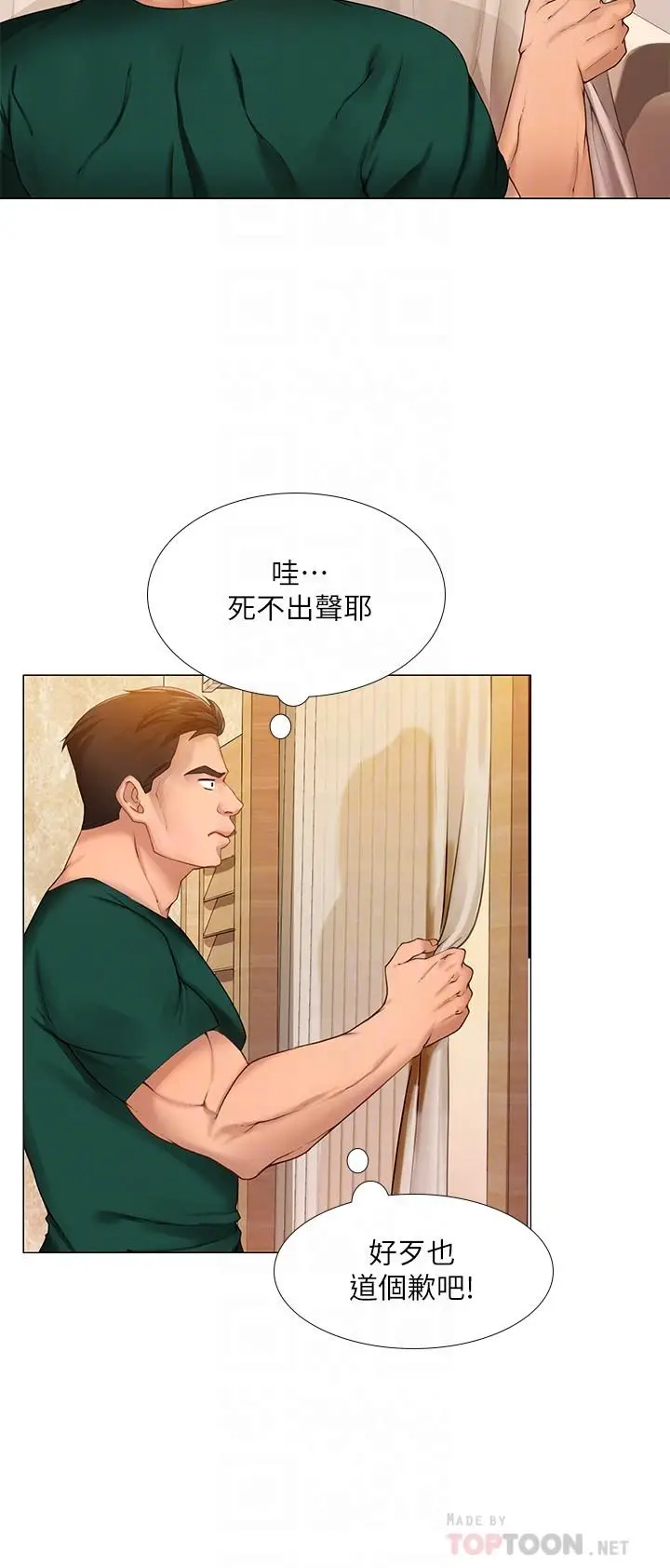 漫画《享乐补习街》第20话第6张图