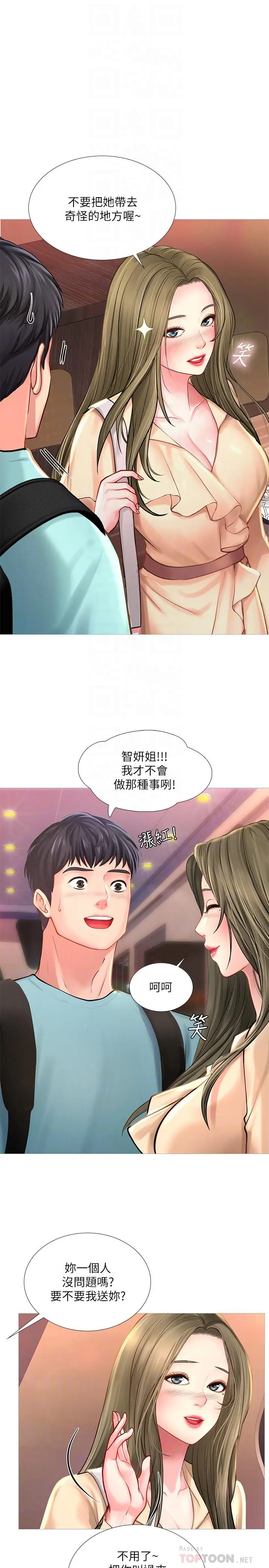 漫画《享乐补习街》第21话第10张图