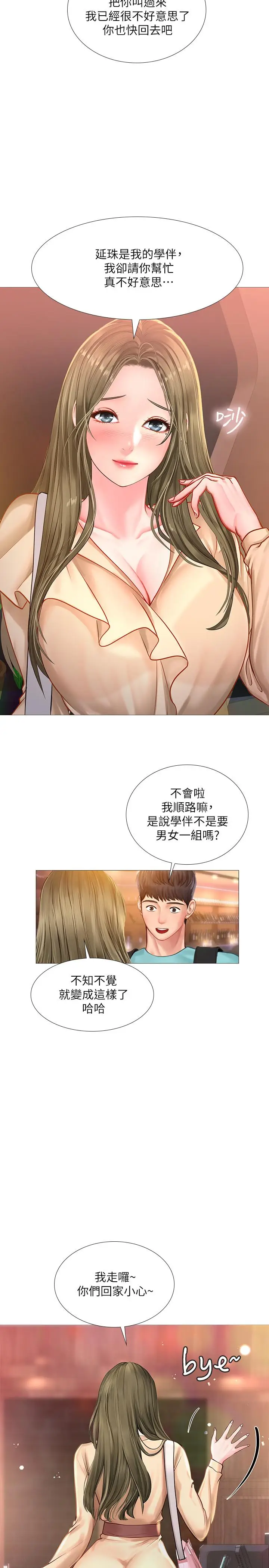 漫画《享乐补习街》第21话第11张图