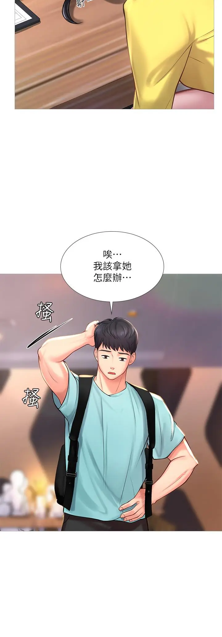 漫画《享乐补习街》第21话第13张图