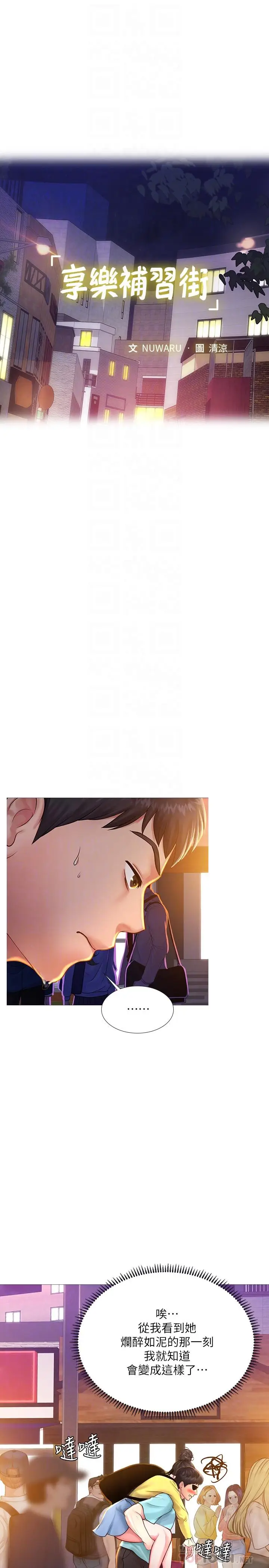 漫画《享乐补习街》第21话第14张图