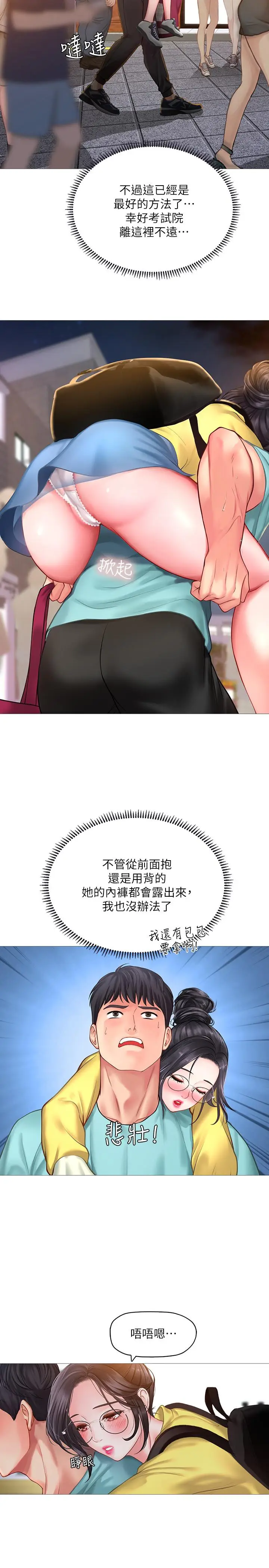 漫画《享乐补习街》第21话第15张图