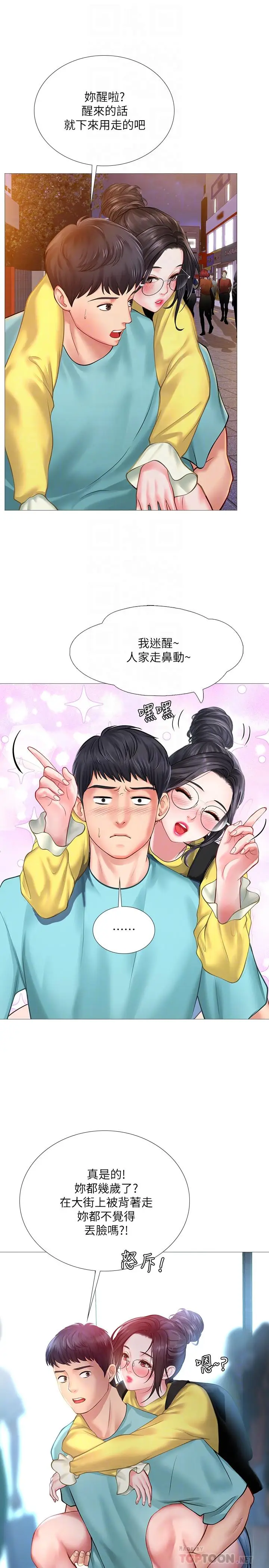 漫画《享乐补习街》第21话第16张图