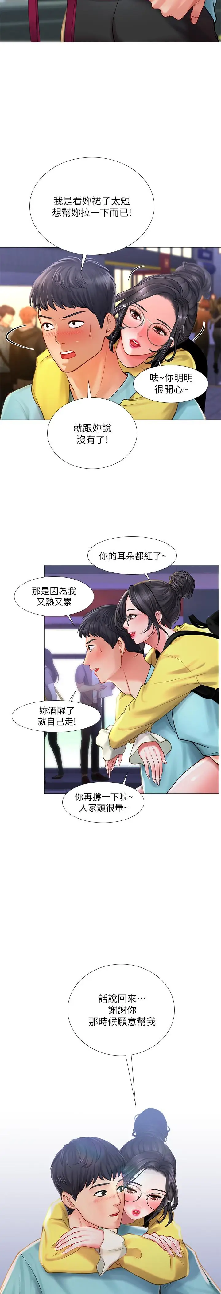 漫画《享乐补习街》第21话第19张图
