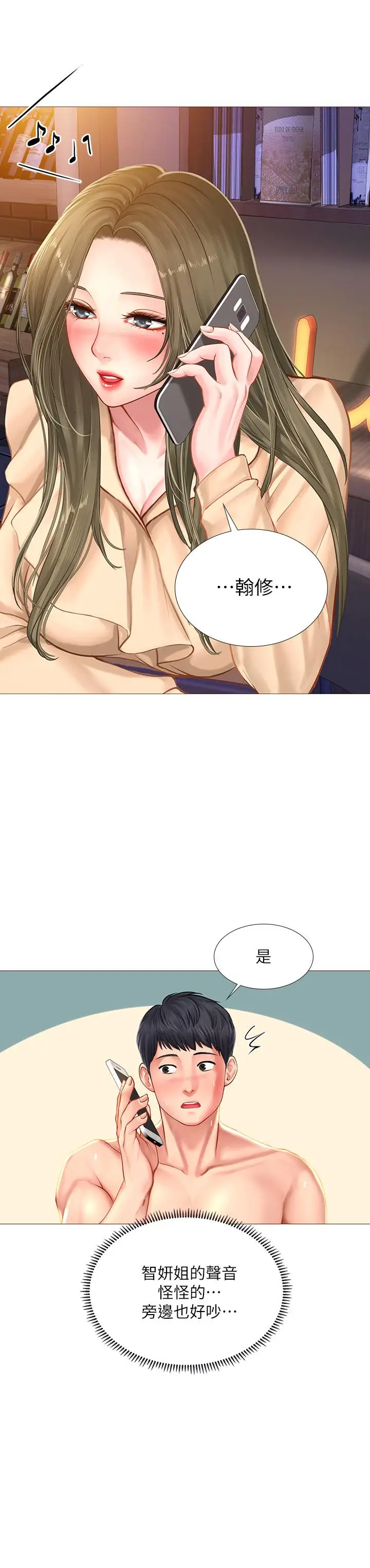 漫画《享乐补习街》第21话第2张图