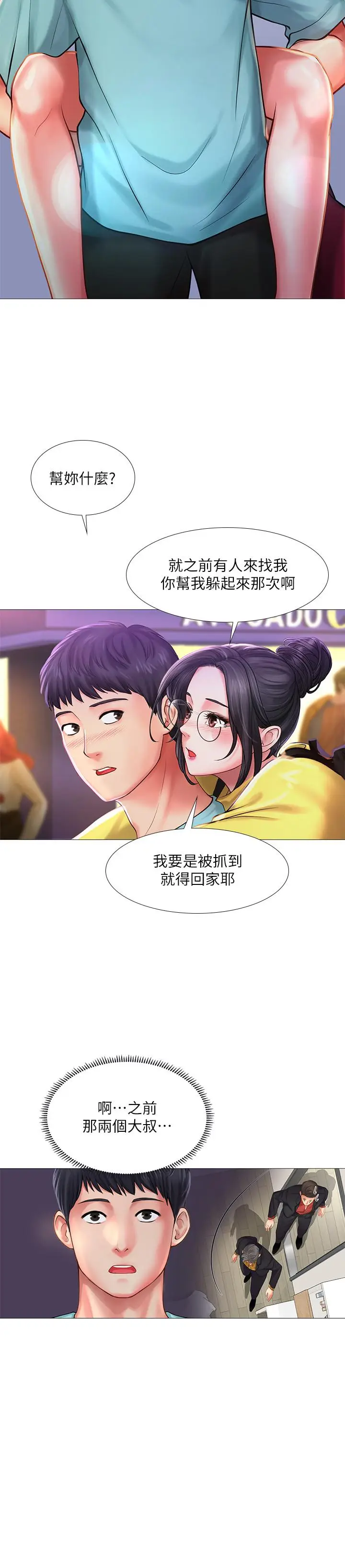 漫画《享乐补习街》第21话第20张图