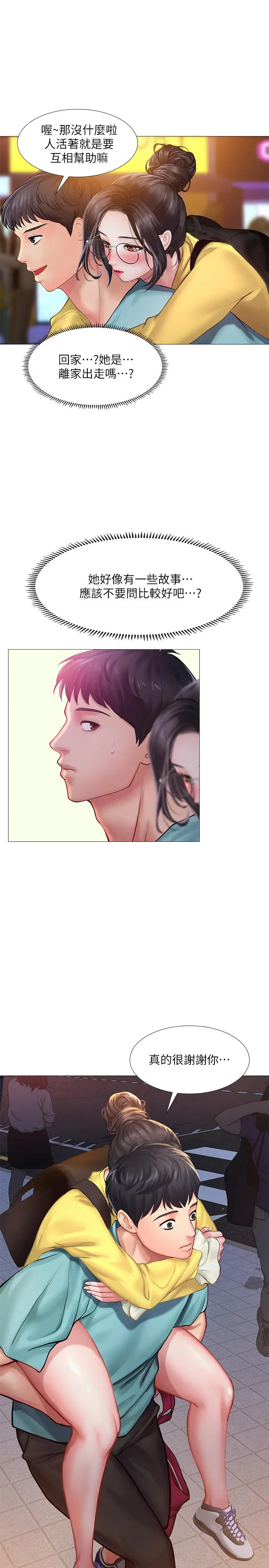 漫画《享乐补习街》第21话第21张图