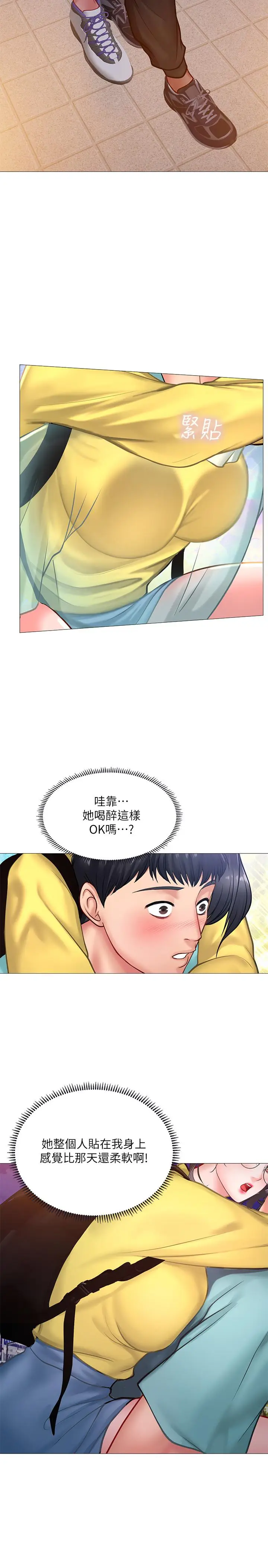 漫画《享乐补习街》第21话第22张图
