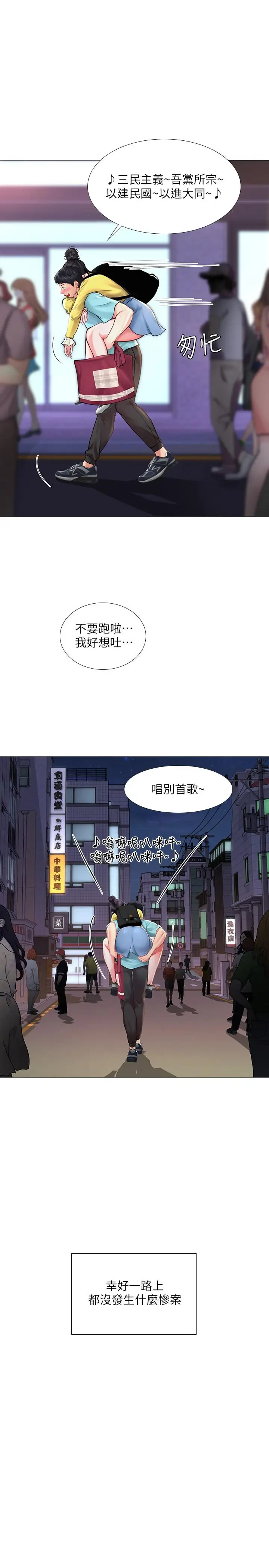 漫画《享乐补习街》第21话第24张图