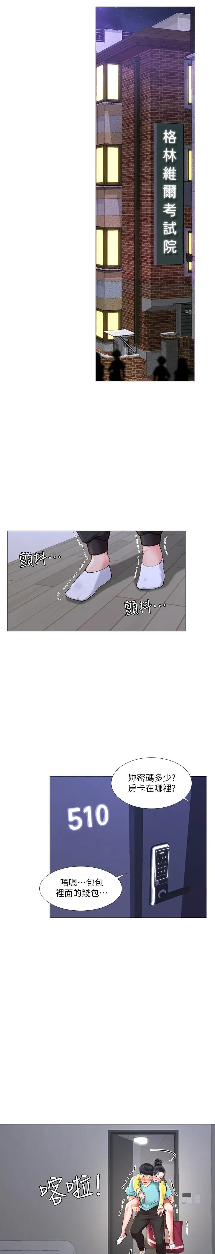 漫画《享乐补习街》第21话第25张图