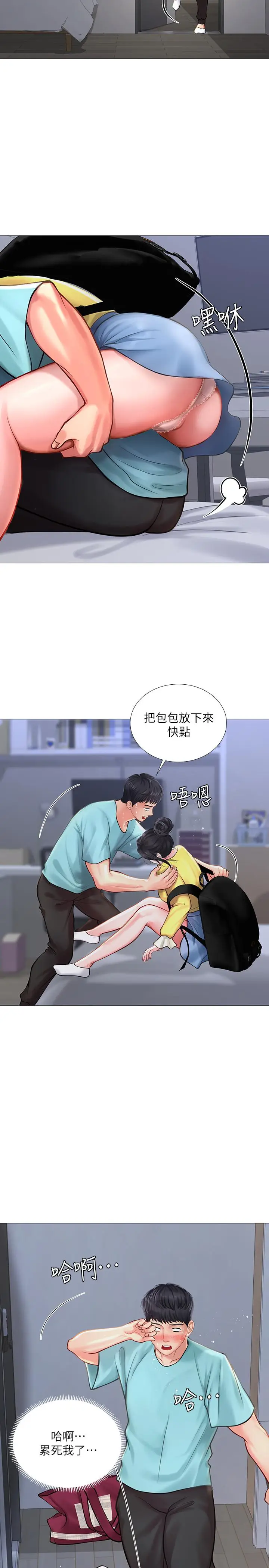 漫画《享乐补习街》第21话第26张图