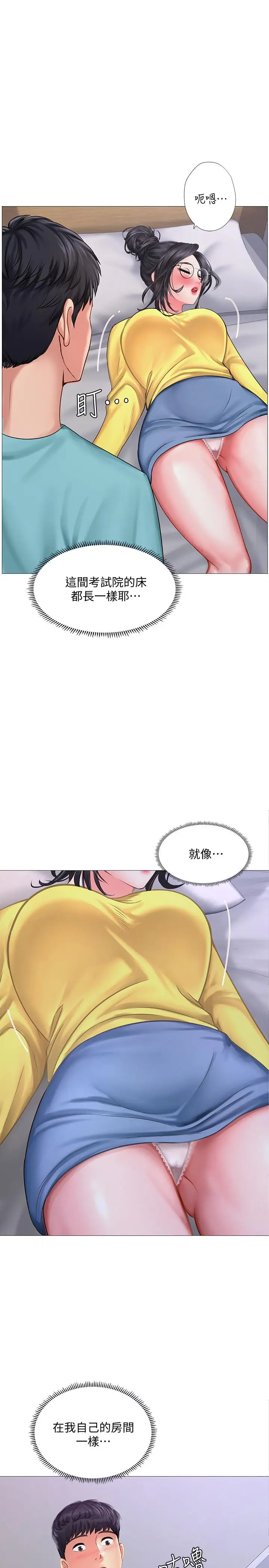 漫画《享乐补习街》第21话第28张图