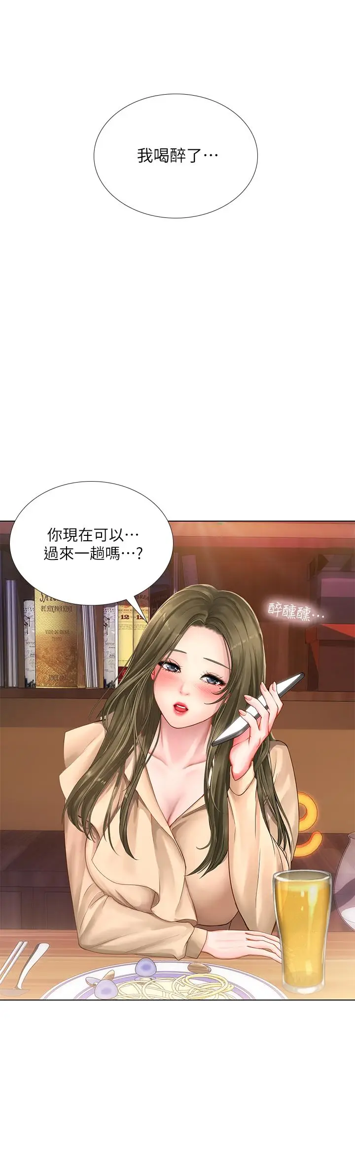 漫画《享乐补习街》第21话第3张图