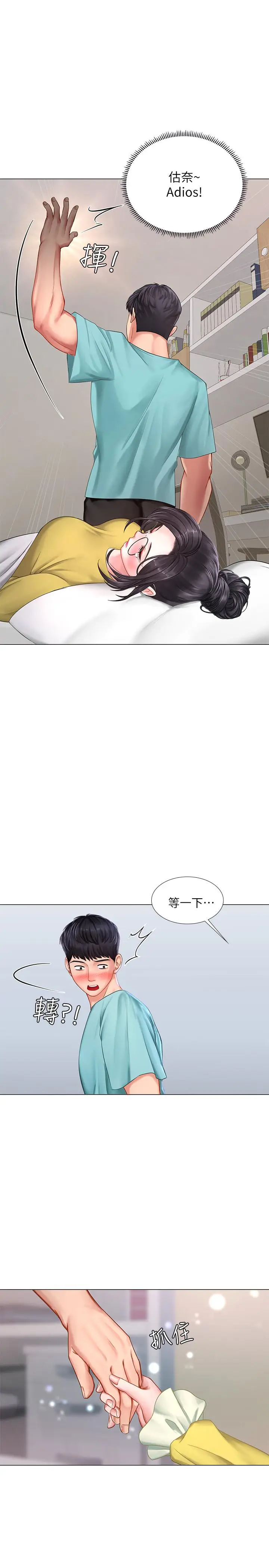 漫画《享乐补习街》第21话第32张图