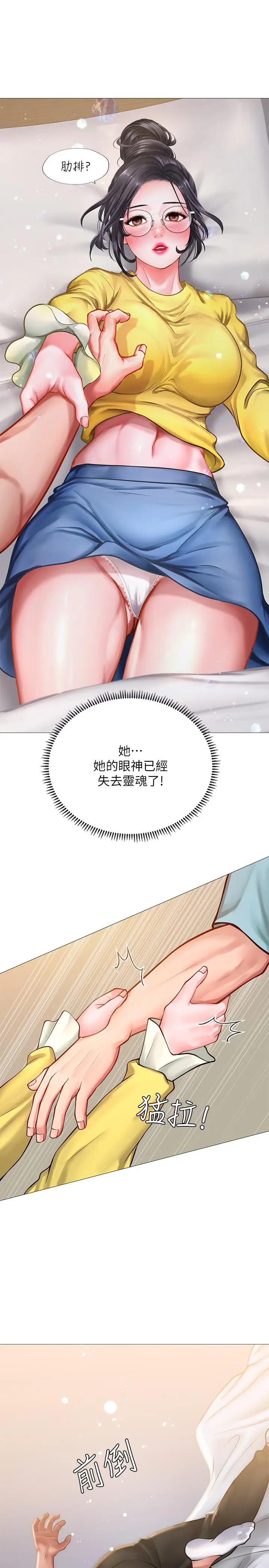 漫画《享乐补习街》第21话第34张图