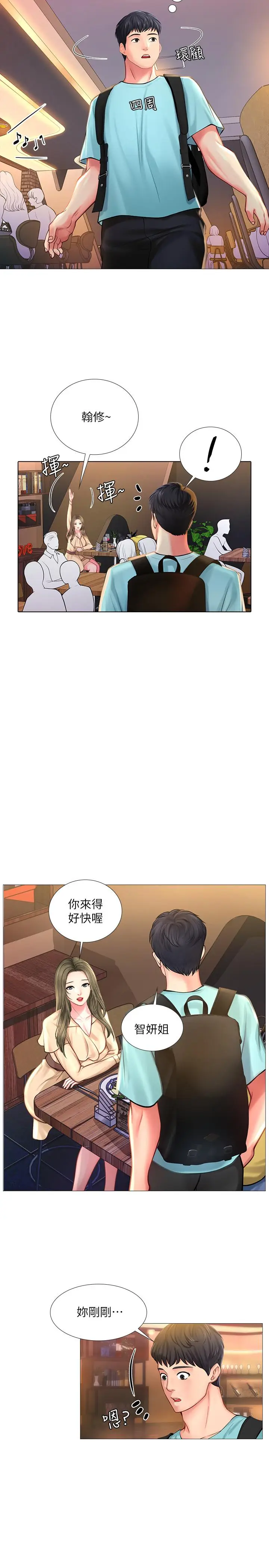 漫画《享乐补习街》第21话第5张图