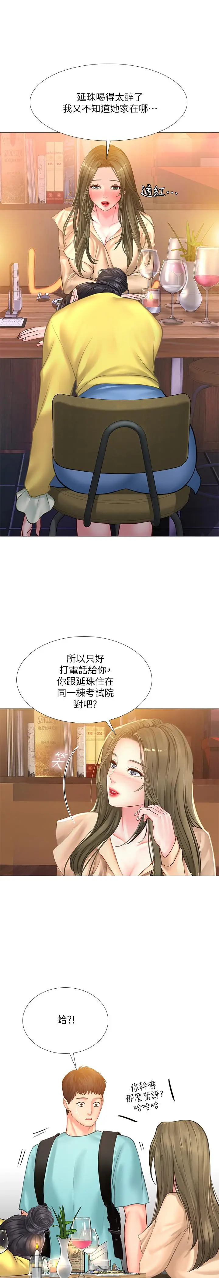 漫画《享乐补习街》第21话第7张图