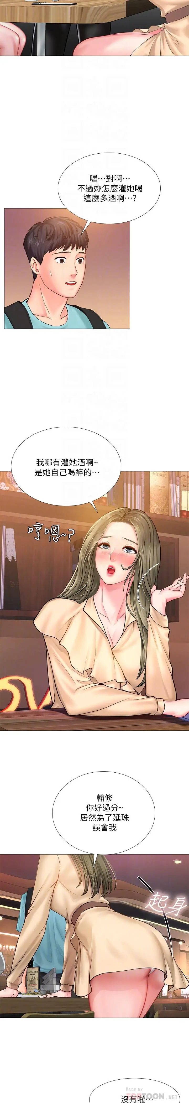 漫画《享乐补习街》第21话第8张图