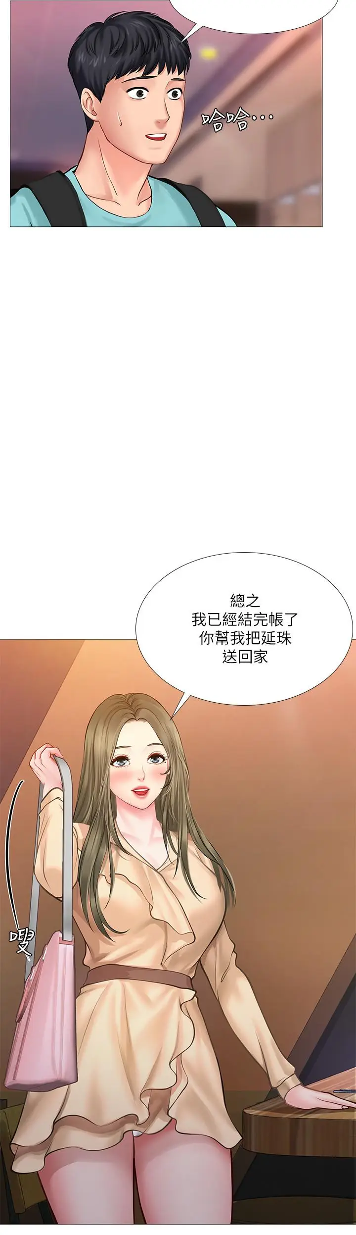 漫画《享乐补习街》第21话第9张图
