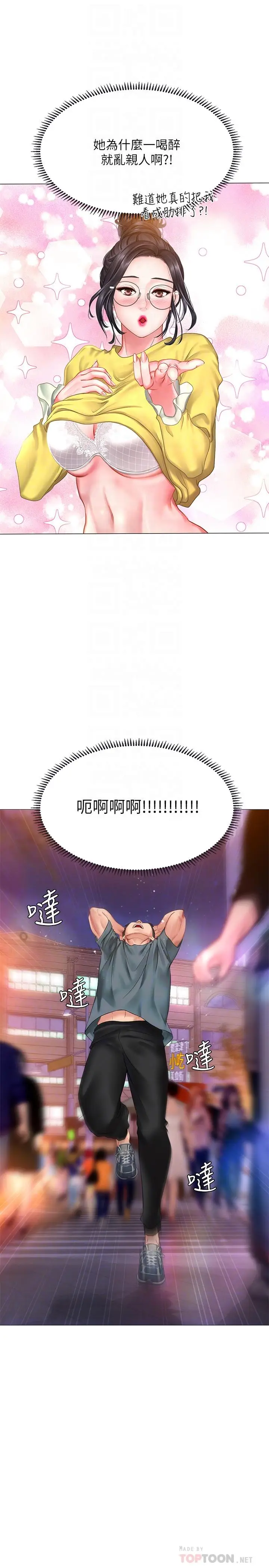 漫画《享乐补习街》第22话第10张图