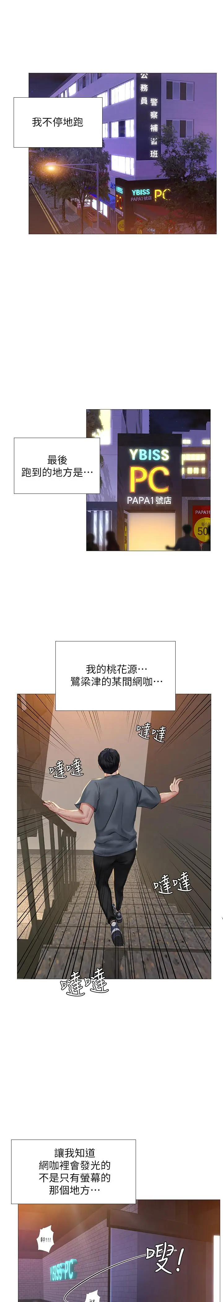 漫画《享乐补习街》第22话第11张图