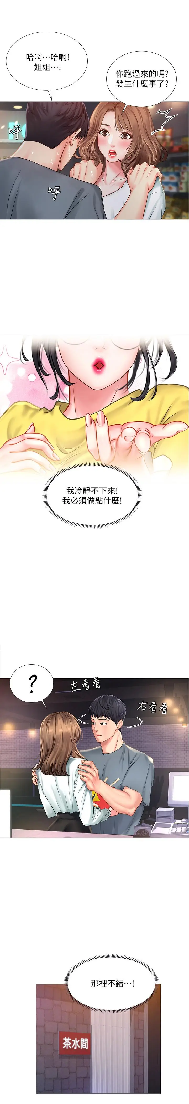 漫画《享乐补习街》第22话第15张图