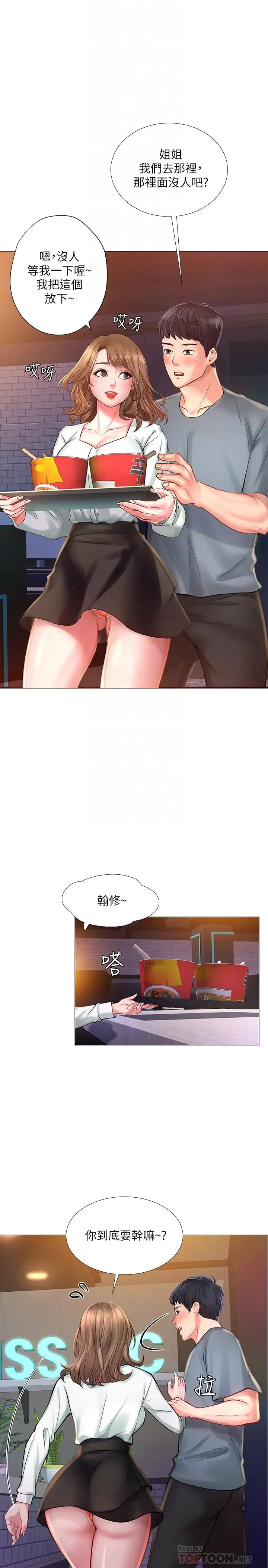 漫画《享乐补习街》第22话第16张图