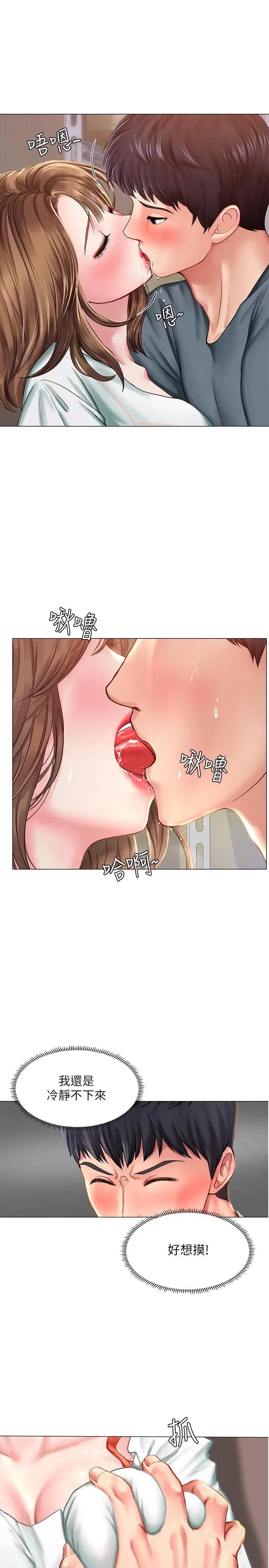 漫画《享乐补习街》第22话第19张图