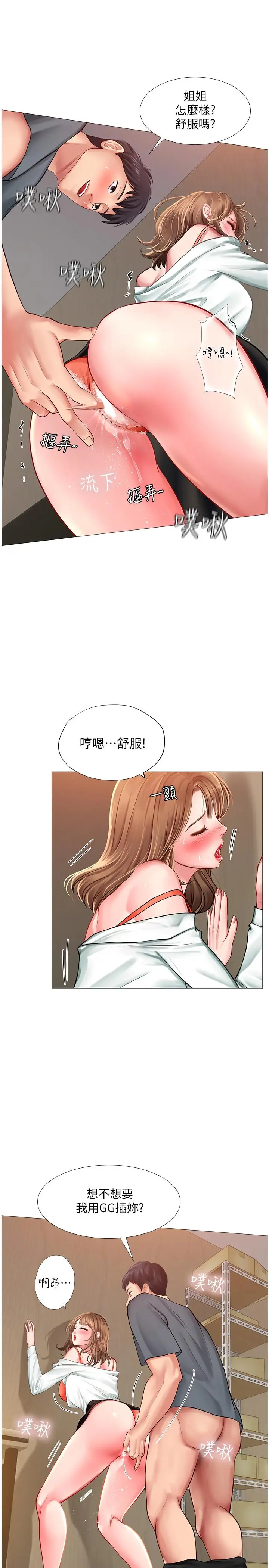 漫画《享乐补习街》第22话第33张图