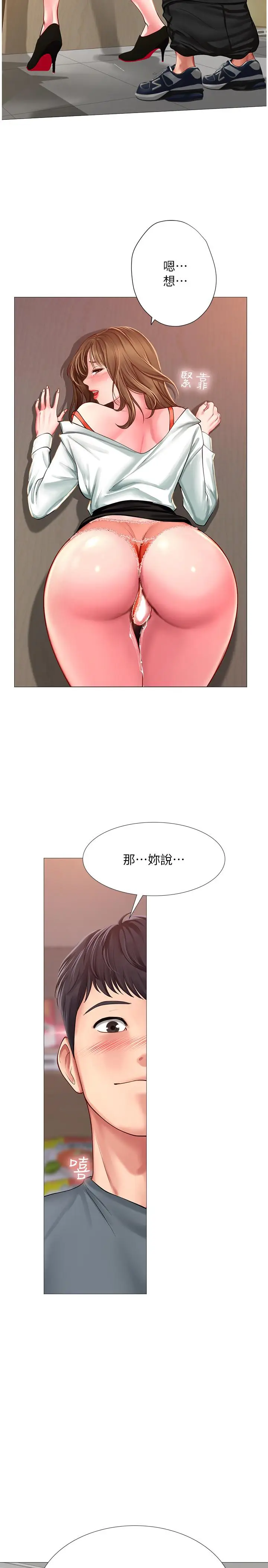 漫画《享乐补习街》第22话第34张图