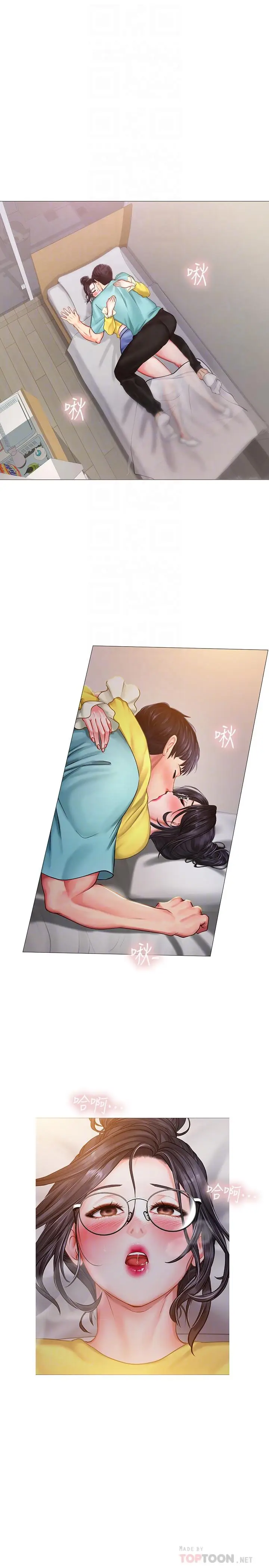 漫画《享乐补习街》第22话第4张图