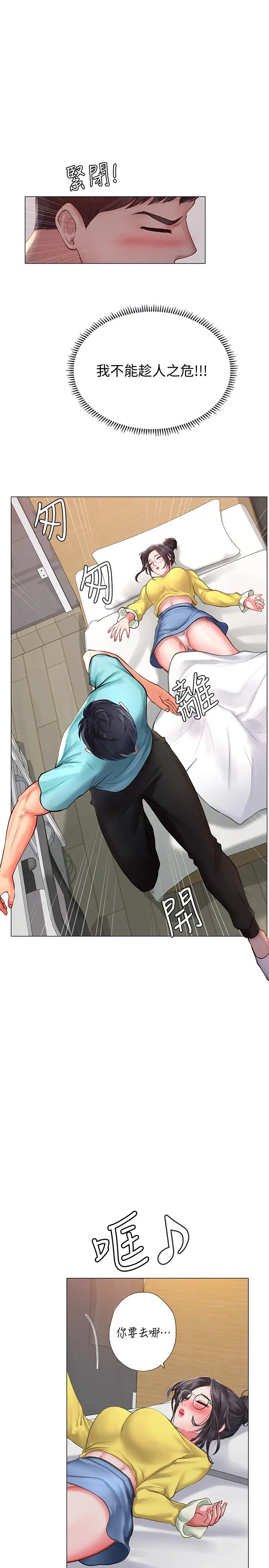 漫画《享乐补习街》第22话第7张图