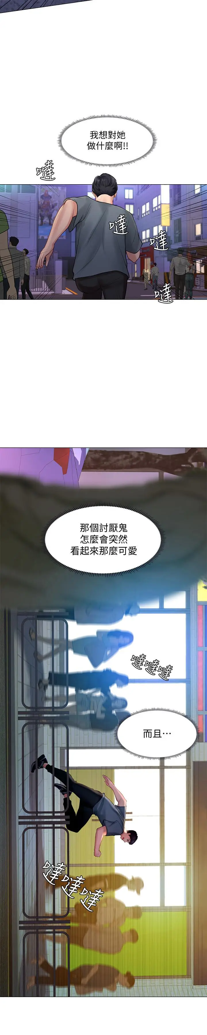 漫画《享乐补习街》第22话第9张图