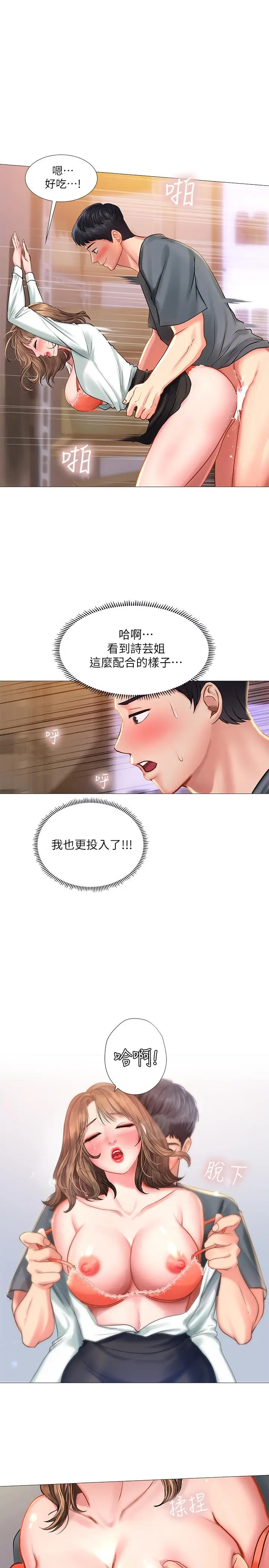 漫画《享乐补习街》第23话第15张图