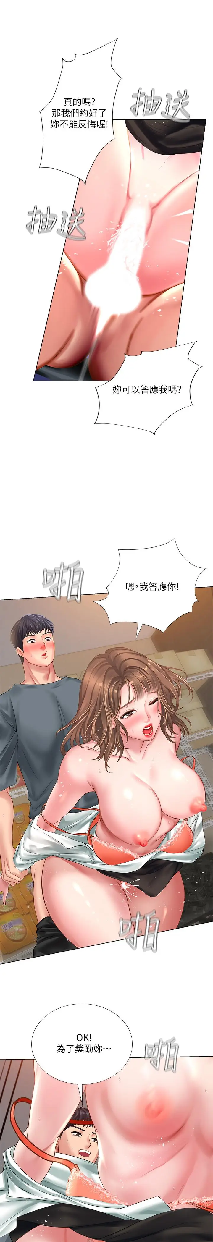 漫画《享乐补习街》第23话第21张图