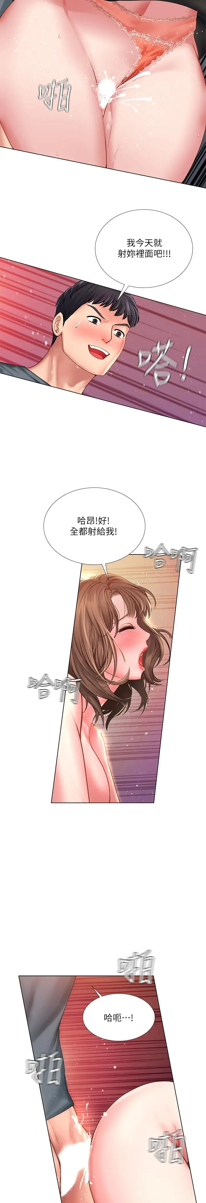 漫画《享乐补习街》第23话第22张图