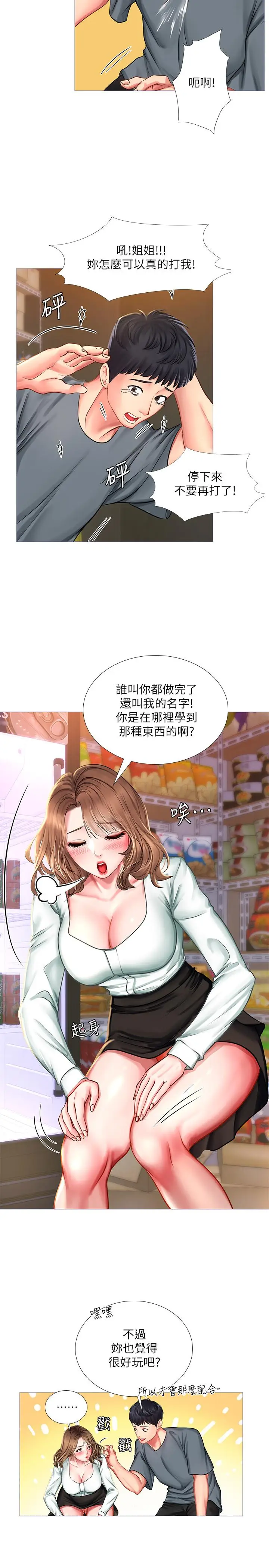 漫画《享乐补习街》第23话第28张图