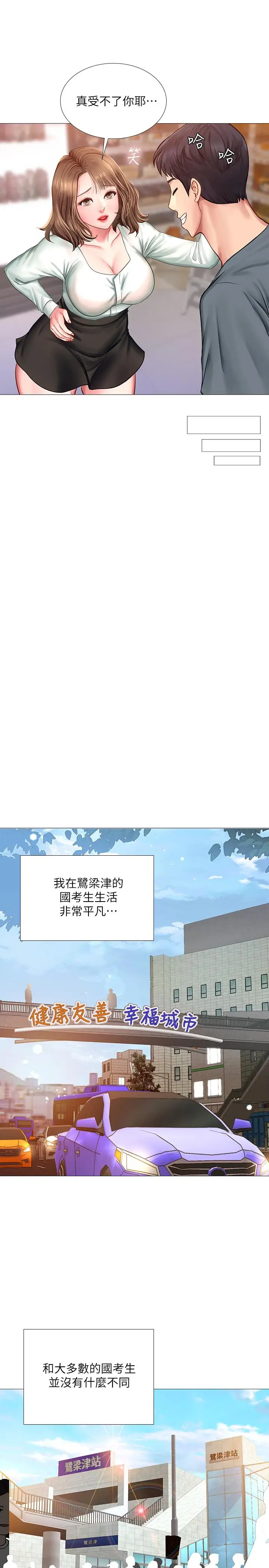 漫画《享乐补习街》第23话第30张图