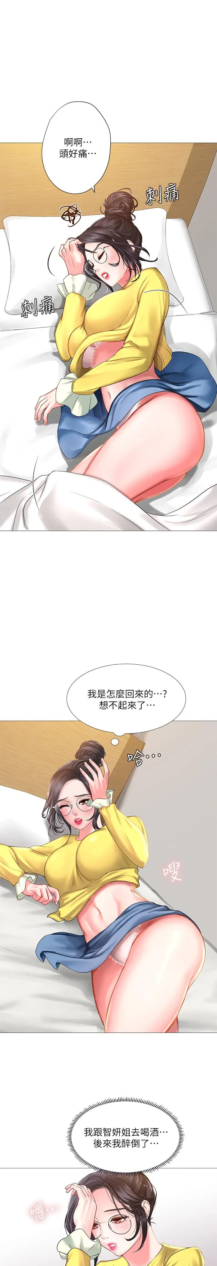 漫画《享乐补习街》第23话第34张图