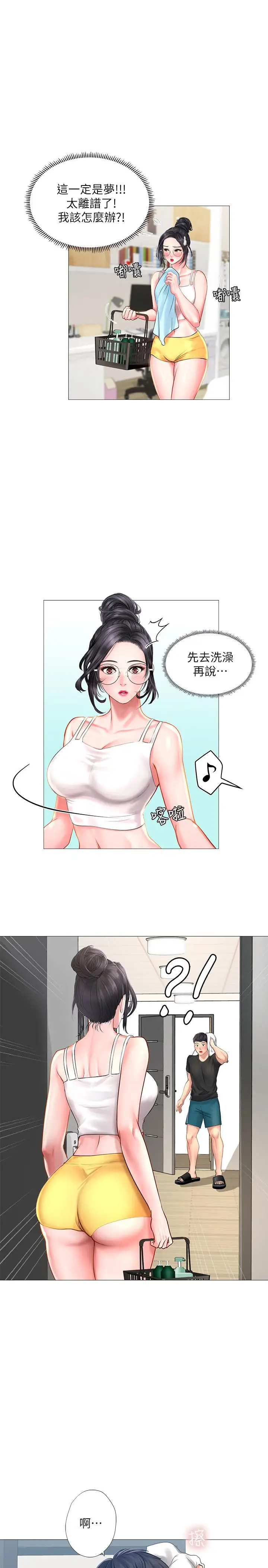 漫画《享乐补习街》第23话第38张图