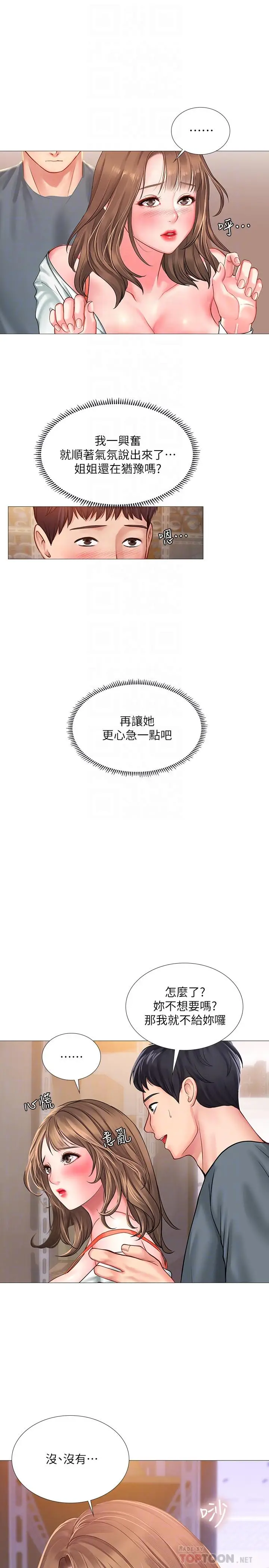 漫画《享乐补习街》第23话第4张图