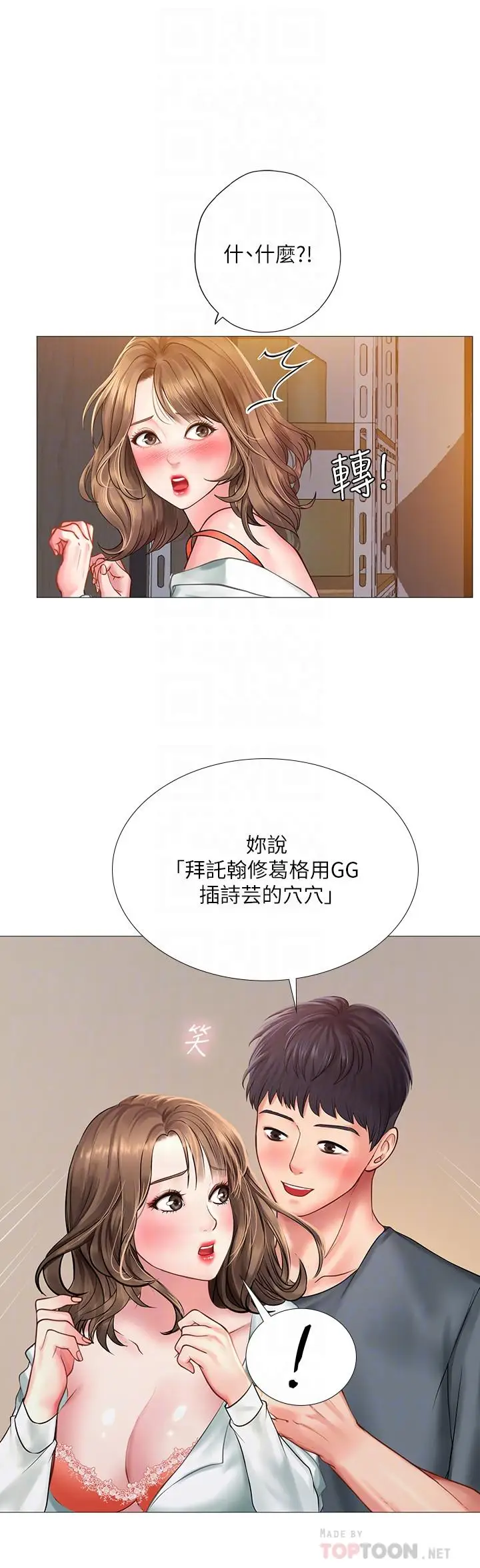 漫画《享乐补习街》第23话第6张图