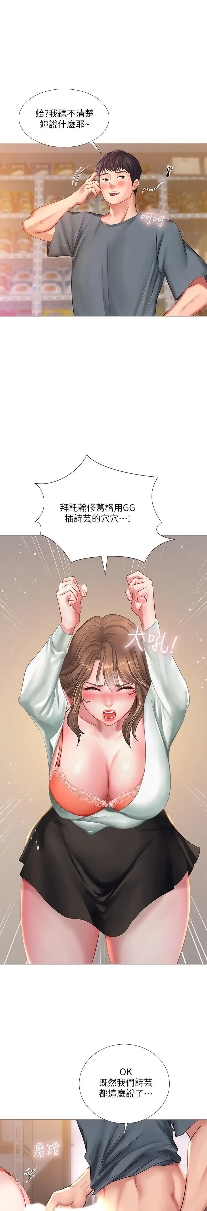 漫画《享乐补习街》第23话第9张图