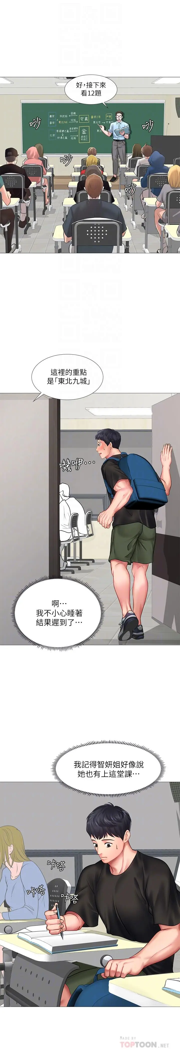 漫画《享乐补习街》第24话第12张图