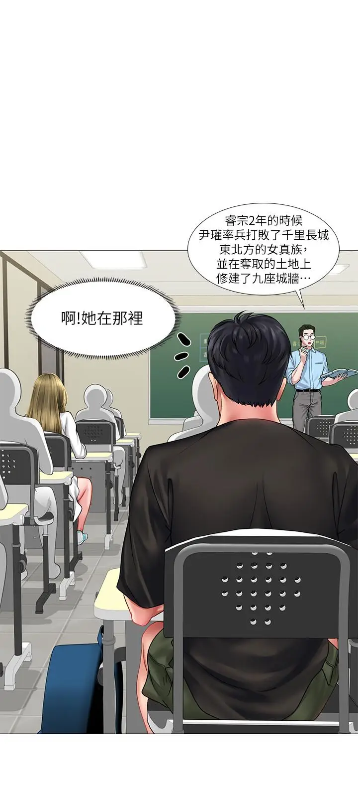 漫画《享乐补习街》第24话第13张图