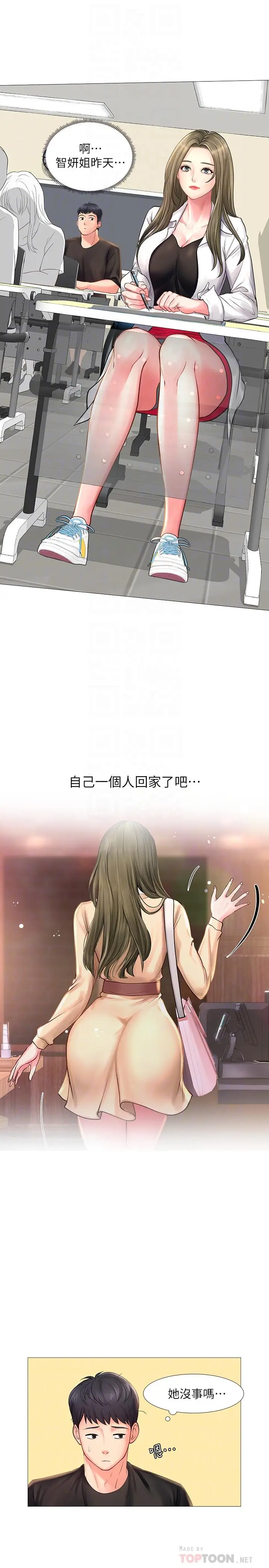 漫画《享乐补习街》第24话第14张图